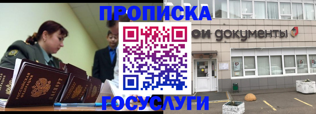 прописка регистрация в Ельне