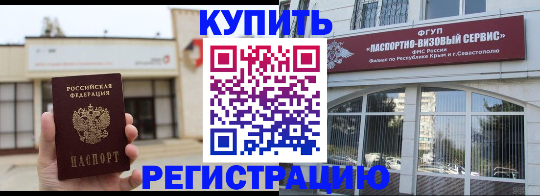 прописка законно в Ельне