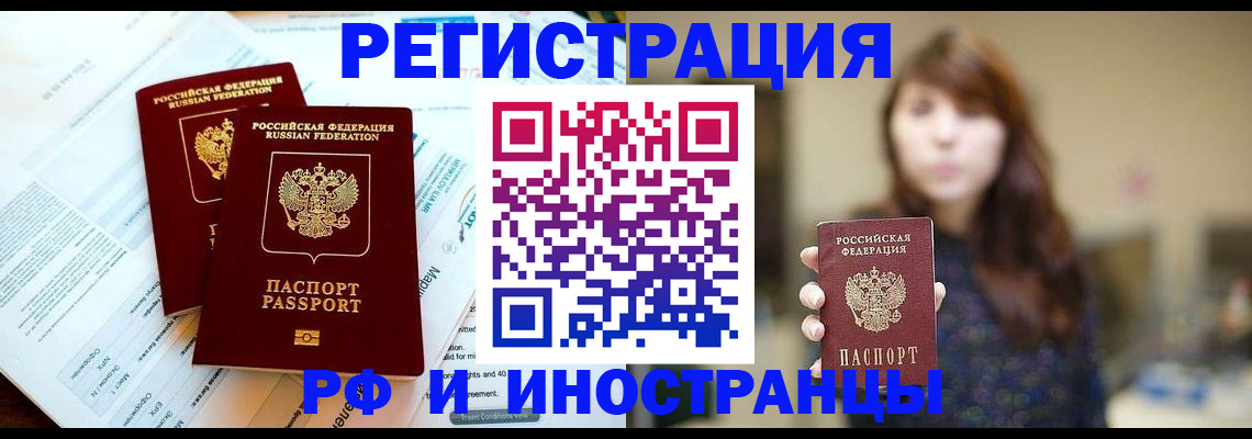 временная прописка в Ельне