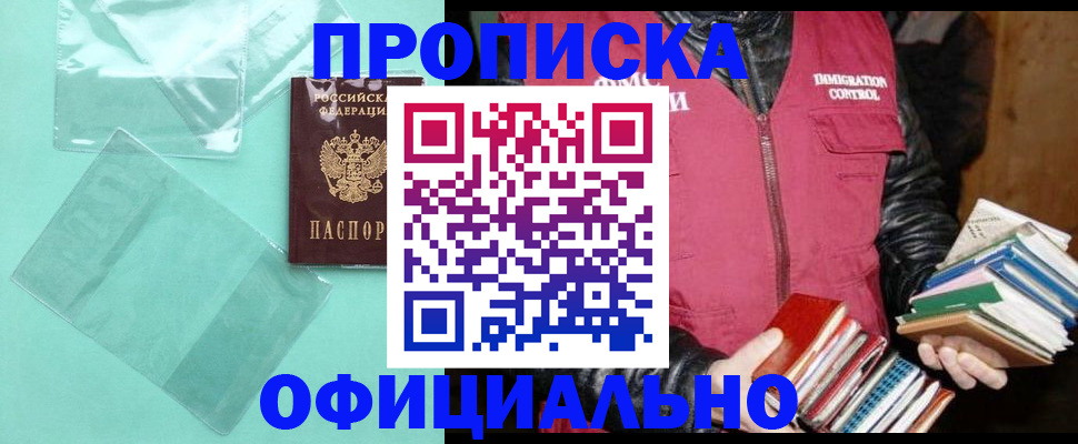 временная регистрация для школы в Ельне