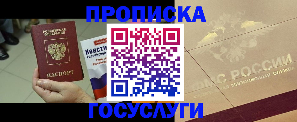 временная регистрация для школы в Ельне